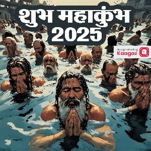 Mahakumbh Posters wallpaper